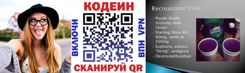 Кодеин напиток Lean (лин)  Жуков 